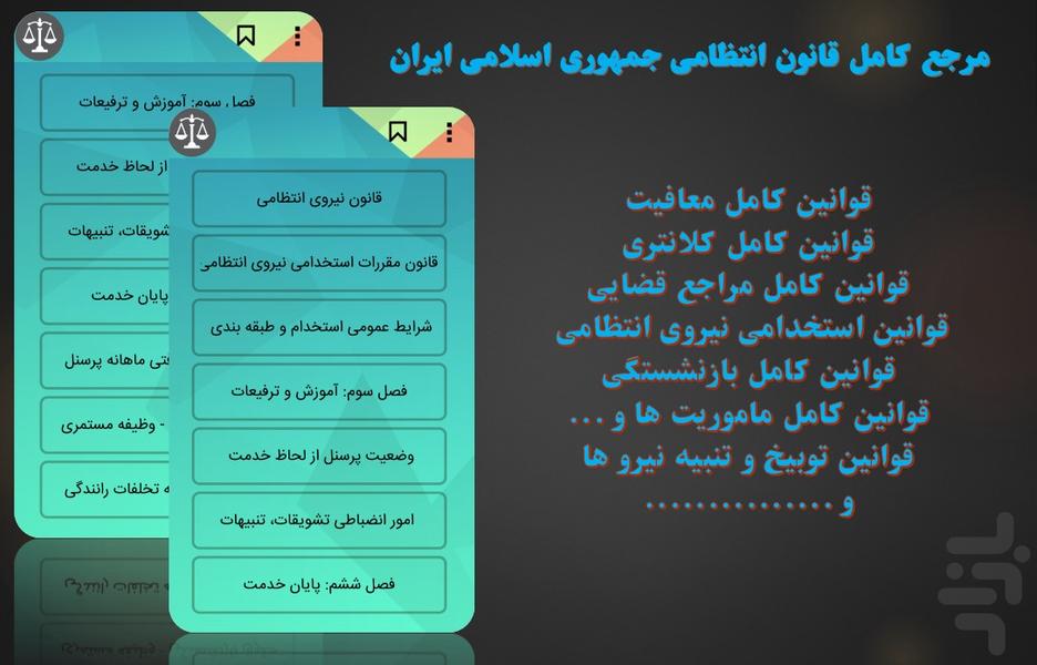 قانون | قانون نامه - عکس برنامه موبایلی اندروید