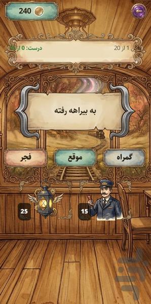 بازی فکری - Gameplay image of android game