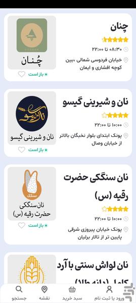 قزوین فود: سفارش آنلاین غذا و نان - عکس برنامه موبایلی اندروید