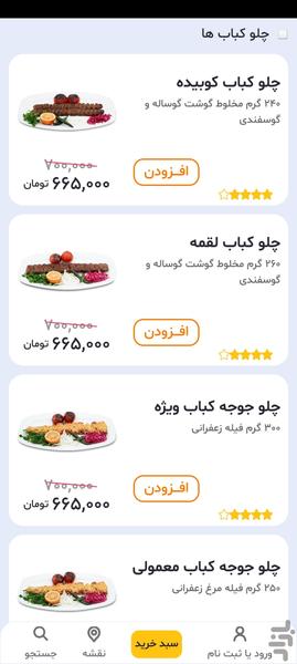 قزوین فود: سفارش آنلاین غذا و نان - عکس برنامه موبایلی اندروید