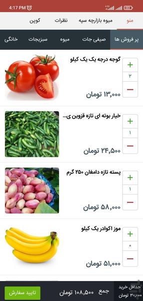 قزوین فود: سفارش آنلاین غذا و نان - عکس برنامه موبایلی اندروید