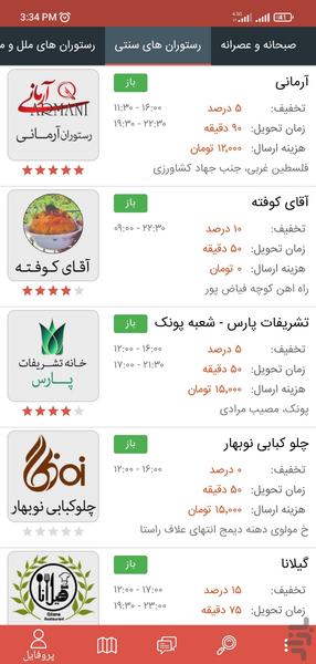 قزوین فود: سفارش آنلاین غذا و نان - عکس برنامه موبایلی اندروید