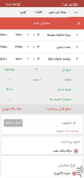 قزوین فود: سفارش آنلاین غذا و نان - عکس برنامه موبایلی اندروید