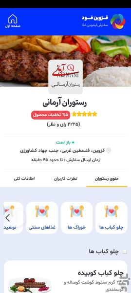 قزوین فود: سفارش آنلاین غذا و نان - عکس برنامه موبایلی اندروید
