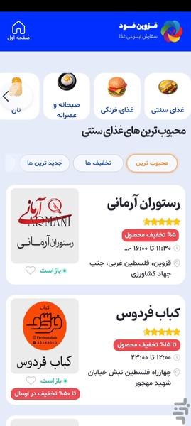 قزوین فود: سفارش آنلاین غذا و نان - عکس برنامه موبایلی اندروید
