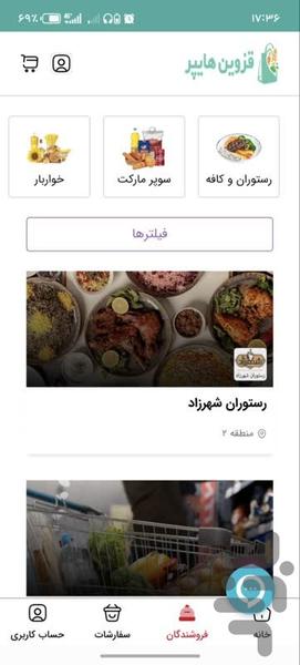 قزوین هایپر | سفارش غذا و سوپرمارکتی - عکس برنامه موبایلی اندروید