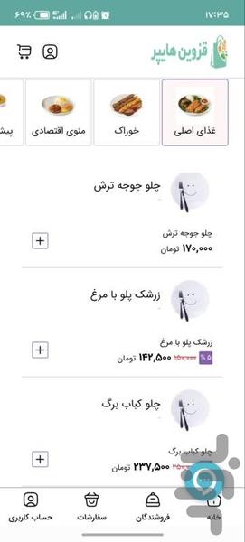 قزوین هایپر | سفارش غذا و سوپرمارکتی - عکس برنامه موبایلی اندروید