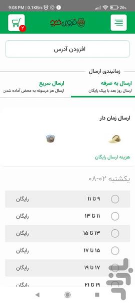 قزوین خرید - عکس برنامه موبایلی اندروید