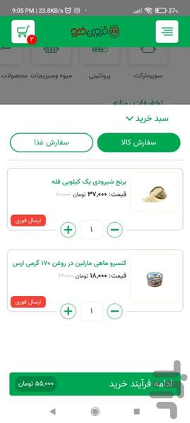 قزوین خرید - عکس برنامه موبایلی اندروید