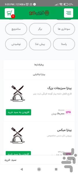 قزوین خرید - عکس برنامه موبایلی اندروید