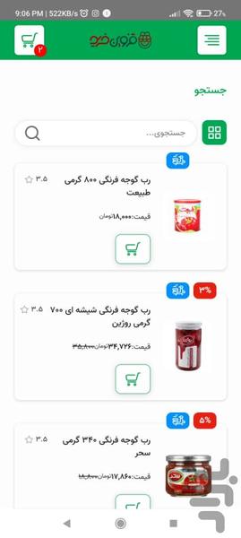 قزوین خرید - عکس برنامه موبایلی اندروید