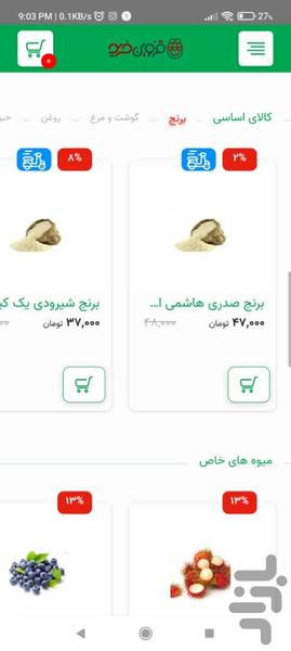 قزوین خرید - عکس برنامه موبایلی اندروید