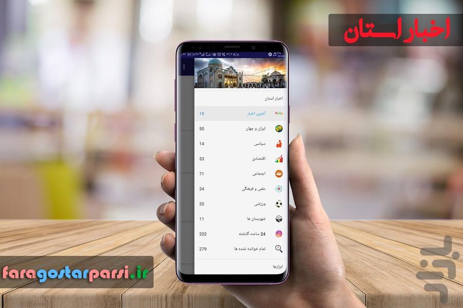 اخبار قزوین - عکس برنامه موبایلی اندروید