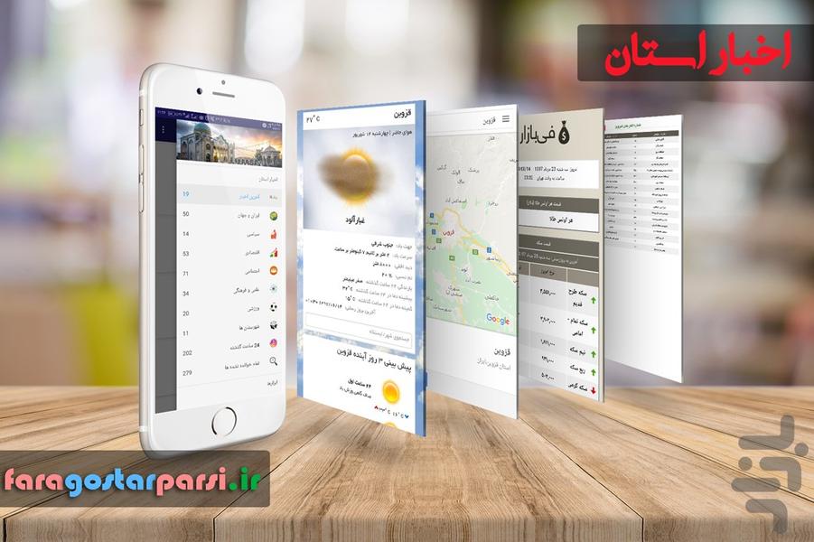 اخبار قزوین - Image screenshot of android app