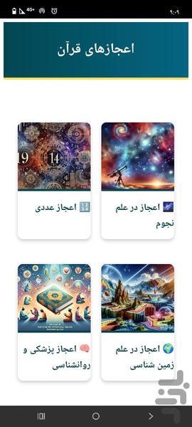 quran diba - عکس برنامه موبایلی اندروید