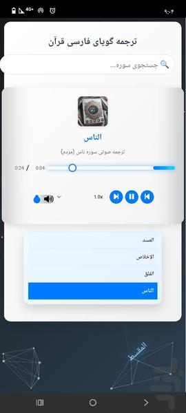 quran diba - عکس برنامه موبایلی اندروید