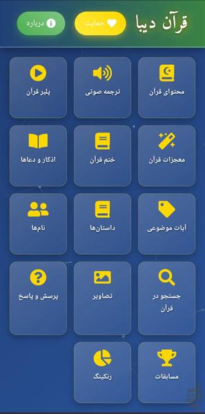 quran diba - عکس برنامه موبایلی اندروید