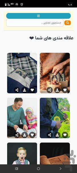 quran diba - عکس برنامه موبایلی اندروید