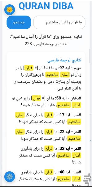 quran diba - عکس برنامه موبایلی اندروید