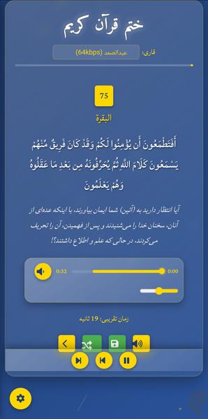 quran diba - عکس برنامه موبایلی اندروید