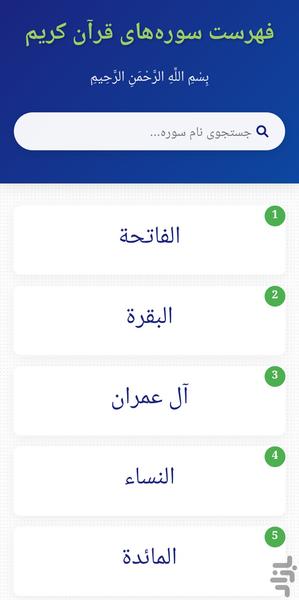 quran diba - عکس برنامه موبایلی اندروید