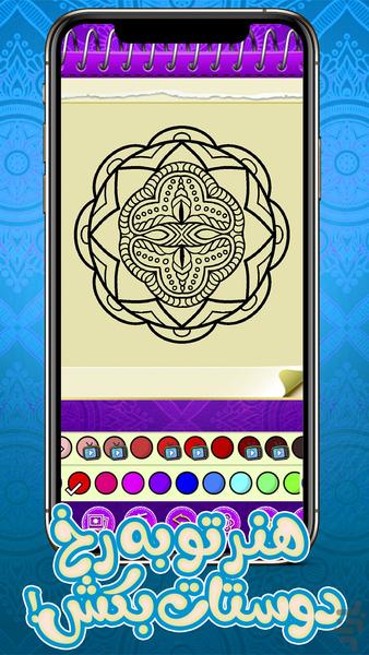 Naghash Bashi! - Gameplay image of android game