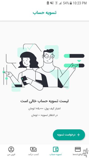 قرون | ضامن خرید امن - عکس برنامه موبایلی اندروید