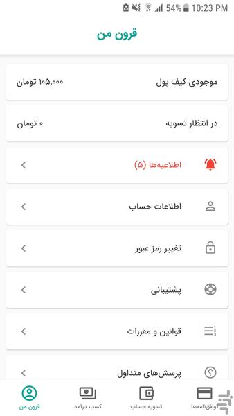 قرون | ضامن خرید امن - عکس برنامه موبایلی اندروید