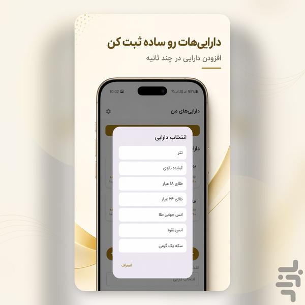 ‏‏‏‏قیمک | دارایی من، قیمت طلا و ارز - عکس برنامه موبایلی اندروید