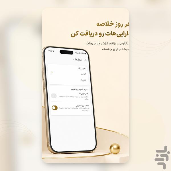 قیمک | دارایی من، قیمت طلا و ارز - عکس برنامه موبایلی اندروید