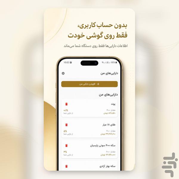 قیمک | دارایی من، قیمت طلا و ارز - عکس برنامه موبایلی اندروید