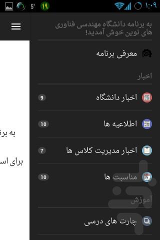 دانشگاه مهندسی قوچان - Image screenshot of android app