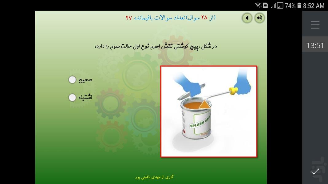 آزمون بازی جایزه ماشین های ساده - عکس برنامه موبایلی اندروید