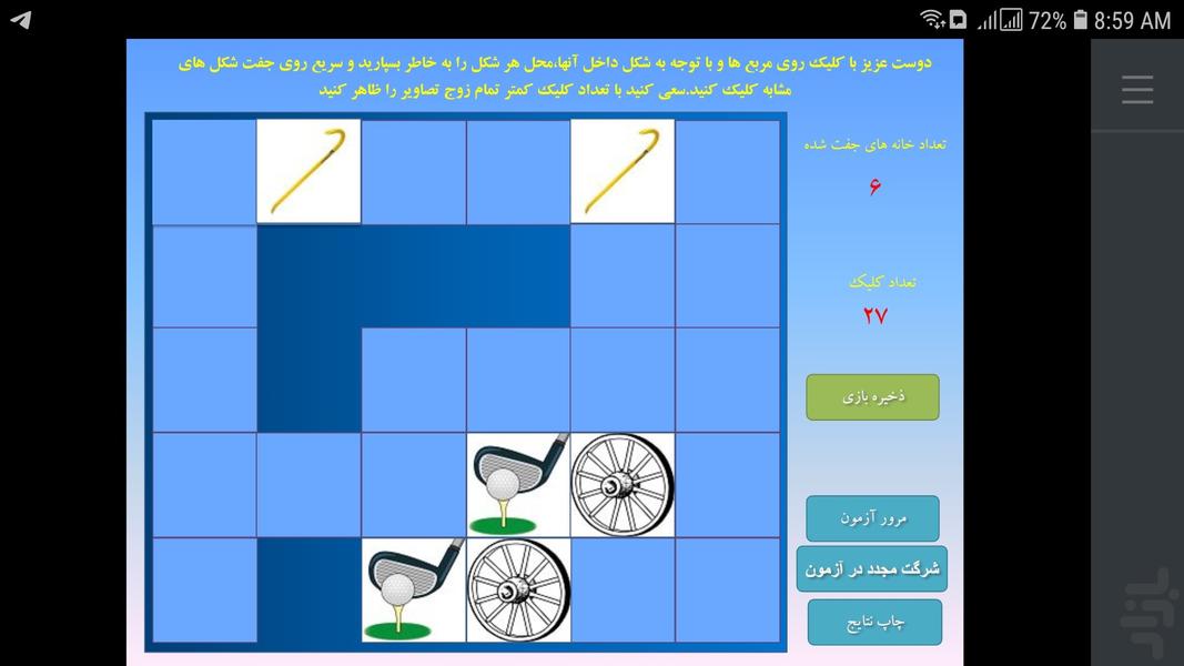 آزمون بازی جایزه ماشین های ساده - عکس برنامه موبایلی اندروید