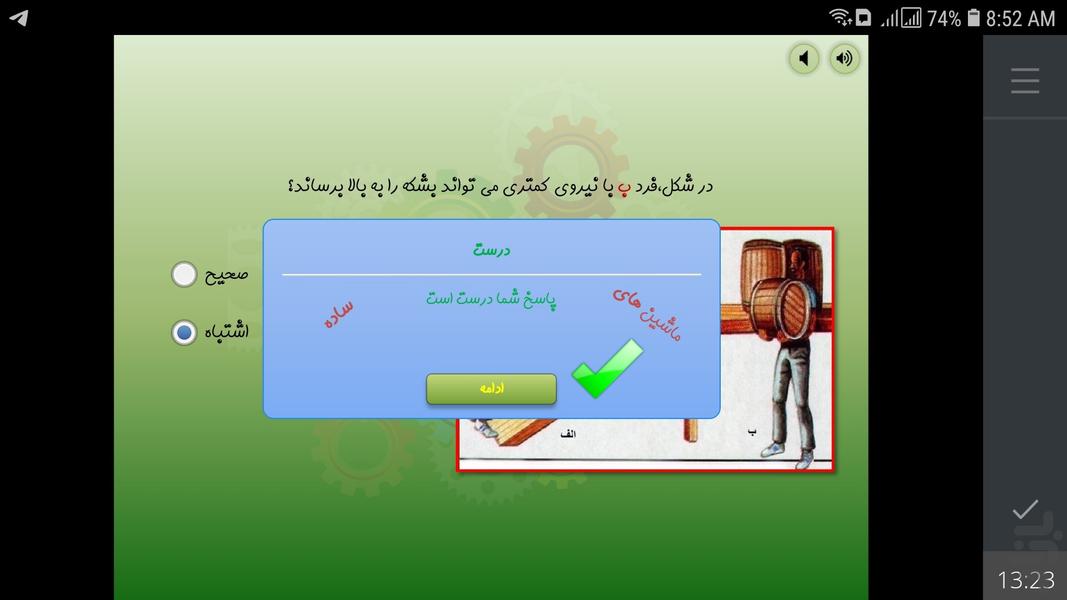 آزمون بازی جایزه ماشین های ساده - عکس برنامه موبایلی اندروید