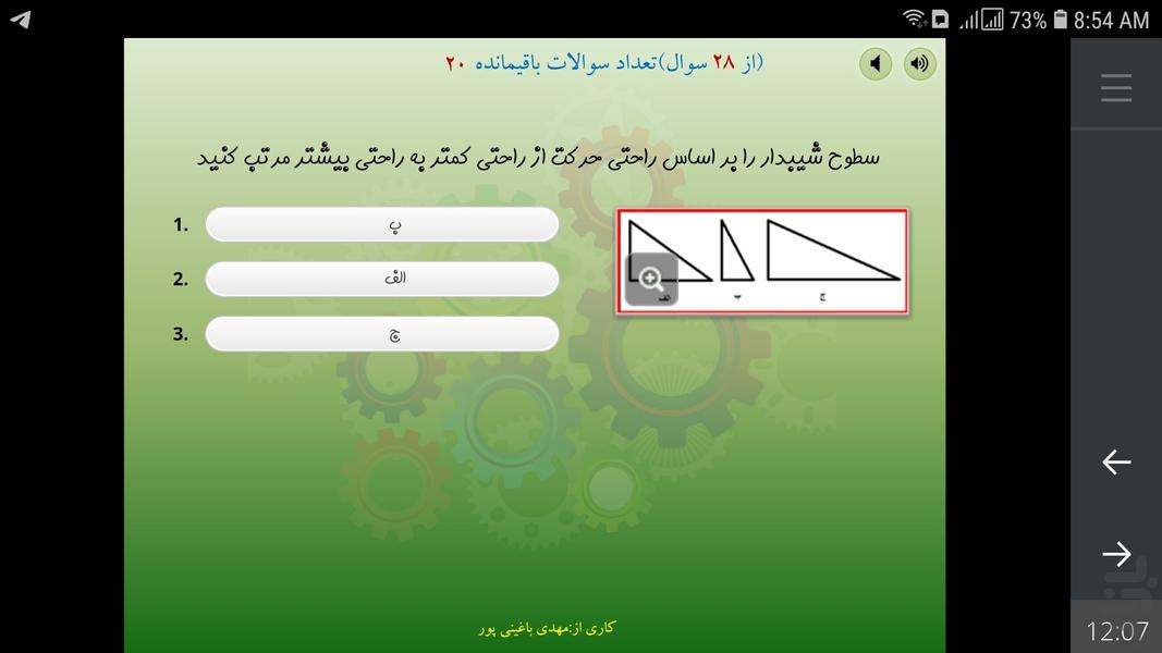 آزمون بازی جایزه ماشین های ساده - عکس برنامه موبایلی اندروید