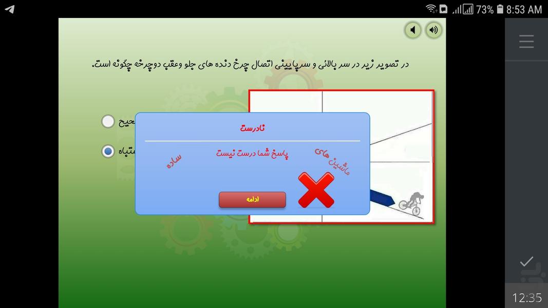 آزمون بازی جایزه ماشین های ساده - عکس برنامه موبایلی اندروید