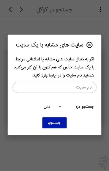 جستجوی دقیق در گوگل - عکس برنامه موبایلی اندروید