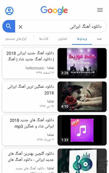 جستجوی دقیق در گوگل - عکس برنامه موبایلی اندروید