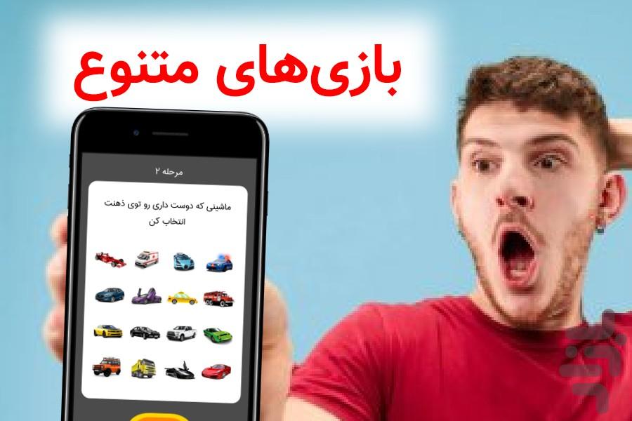 ذهنشو بخون!!! - عکس برنامه موبایلی اندروید