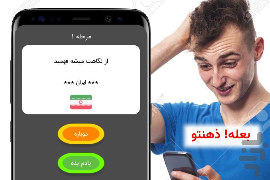 ذهنشو بخون!!! - عکس برنامه موبایلی اندروید