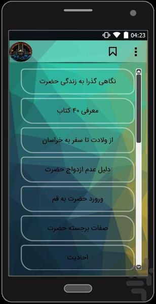ویژه نامه وفات حضرت معصومه(س) - Image screenshot of android app