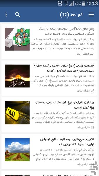 اخبار قم - عکس برنامه موبایلی اندروید