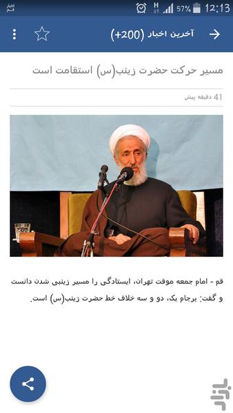 اخبار قم - عکس برنامه موبایلی اندروید