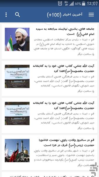 اخبار قم - عکس برنامه موبایلی اندروید