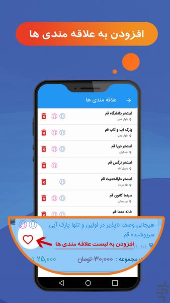 قم تیکت (بلیط استخر و مراکز تفریحی) - عکس برنامه موبایلی اندروید