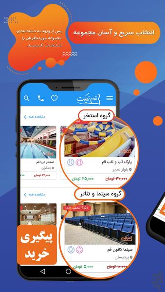 قم تیکت (بلیط استخر و مراکز تفریحی) - عکس برنامه موبایلی اندروید