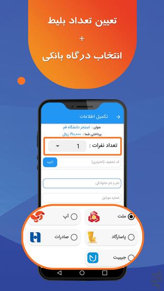 قم تیکت (بلیط استخر و مراکز تفریحی) - عکس برنامه موبایلی اندروید