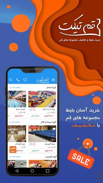 QomTicket - Image screenshot of android app