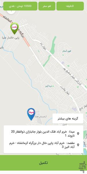 راننده تاکسی کیو - عکس برنامه موبایلی اندروید